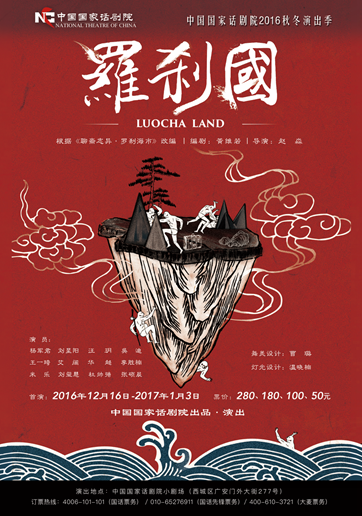 罗刹国海报