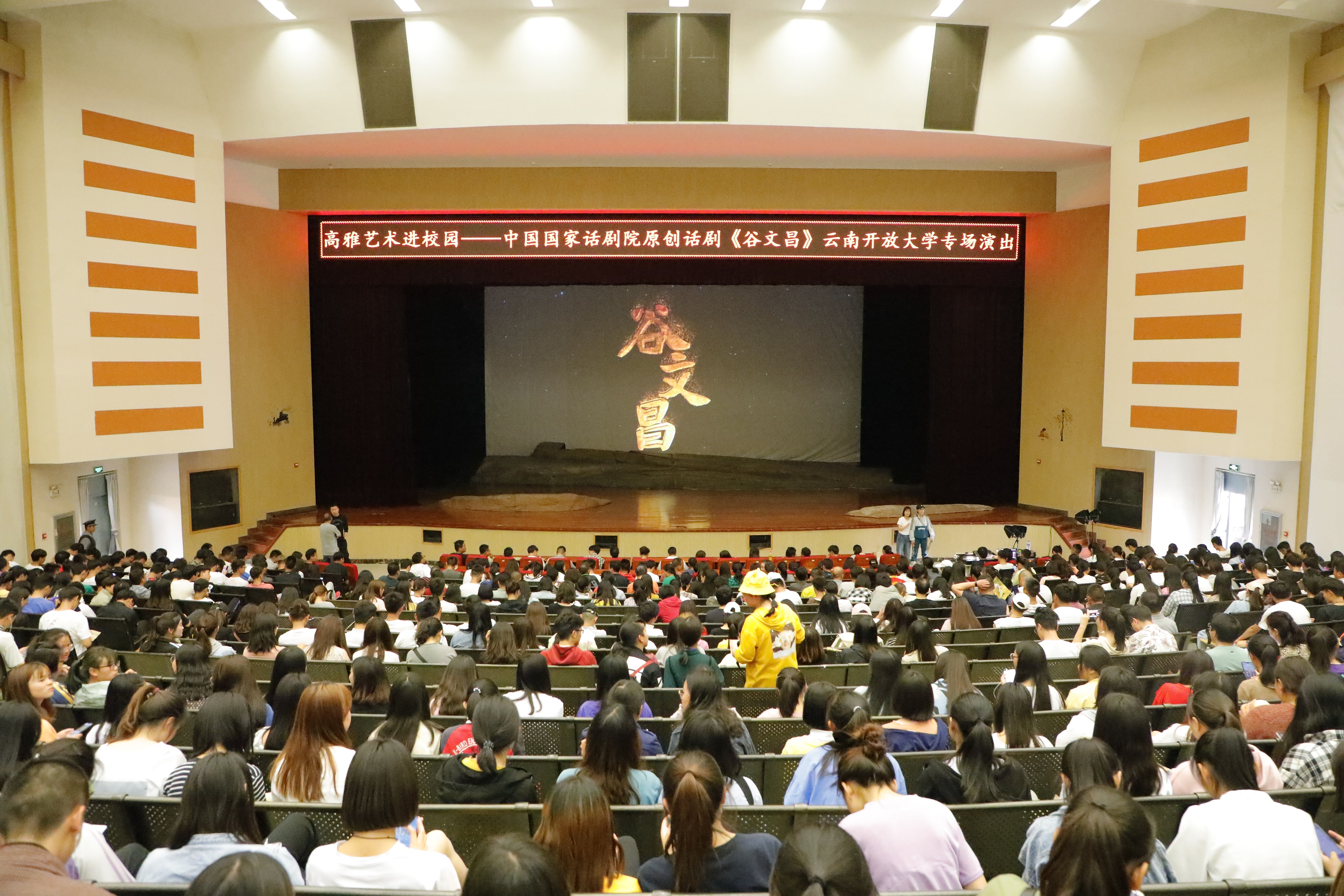 演出现场座无虚席